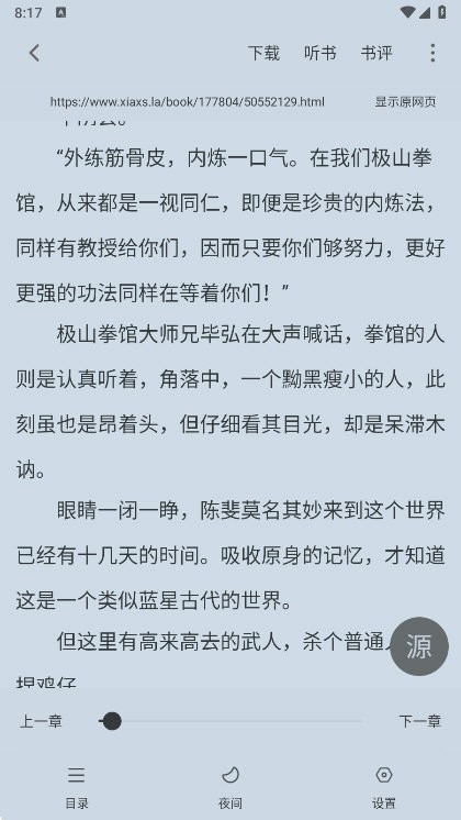夜猫阅读软件说明图5