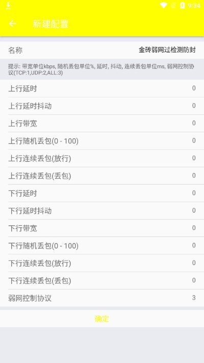 金条弱网app说明图1