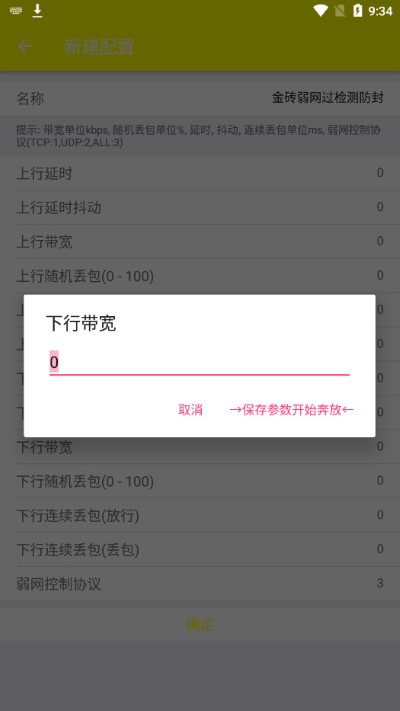 金条弱网app截图1