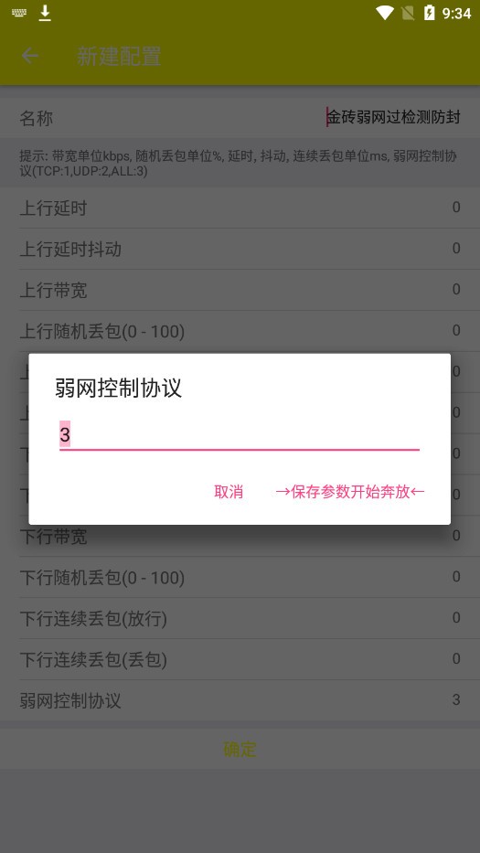 金条弱网app说明图2