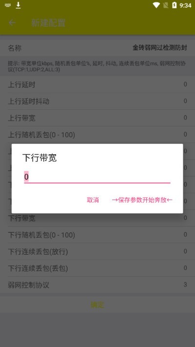 金条弱网app说明图3