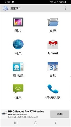 趣打印手机版说明图2