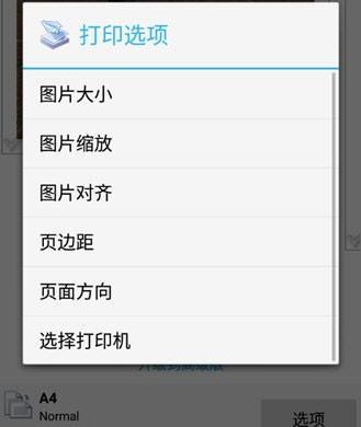 趣打印手机版说明图6