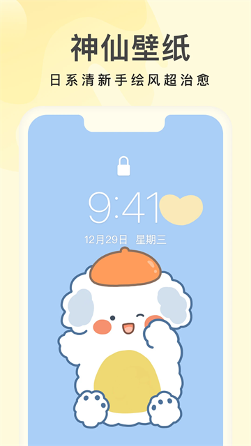 奶油桌面壁纸组件截图4