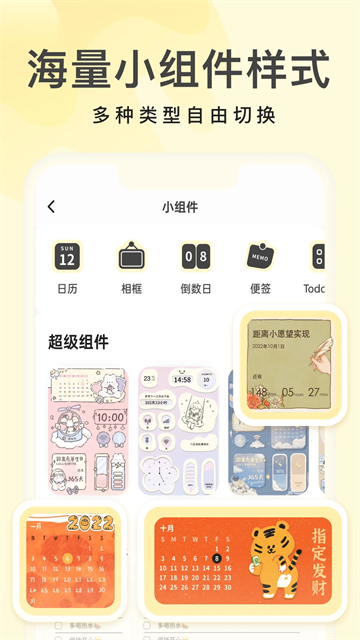 奶油桌面壁纸组件截图3