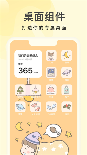 奶油桌面壁纸组件截图1