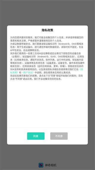 神奇魔术相机说明图1