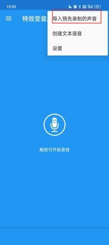特效变音魔术师4.3.2说明图1