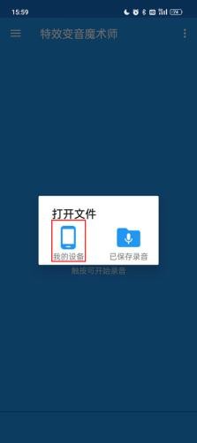特效变音魔术师4.3.2说明图2