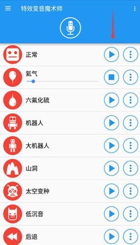 特效变音魔术师4.3.2说明图6