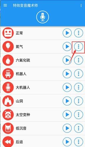特效变音魔术师4.3.2说明图7