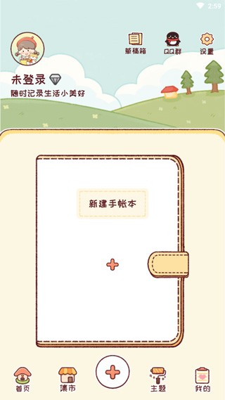 暖暖手帐旧版说明图4
