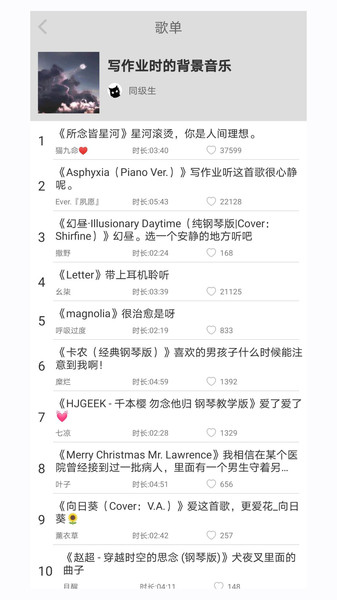 轻音社FM截图2