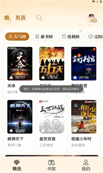 燎原阅读站截图3