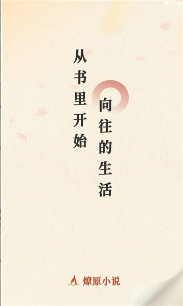 燎原阅读站说明图1