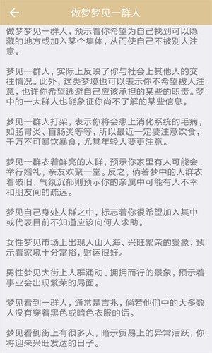 周公解梦原版说明图1