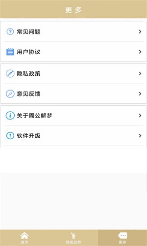 周公解梦原版说明图3
