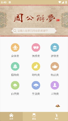 周公解梦原版说明图4