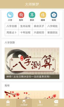 周公解梦原版说明图2