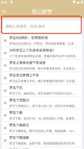 周公解梦原版说明图6