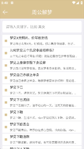 周公解梦原版说明图5