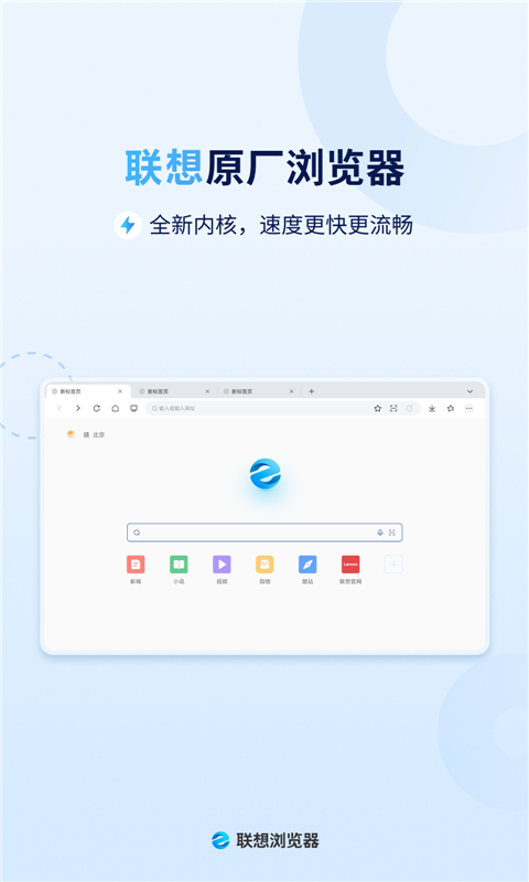 联想浏览器hd版截图3