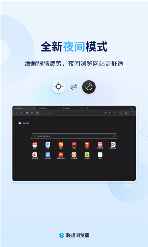 联想浏览器hd版截图1