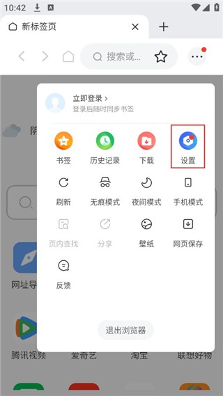 联想浏览器hd版说明图2