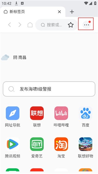 联想浏览器hd版说明图1