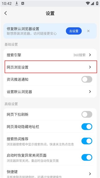 联想浏览器hd版说明图3