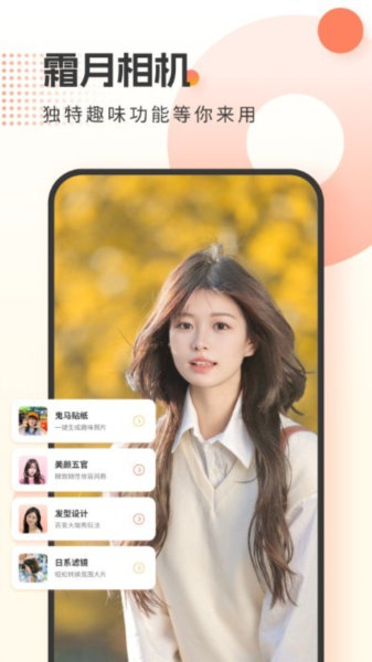 霜月相机app截图4