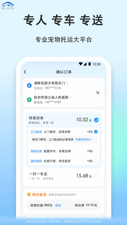 一喂宠物托运app截图3