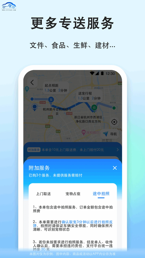 一喂宠物托运app截图4