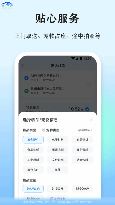 一喂宠物托运app截图2
