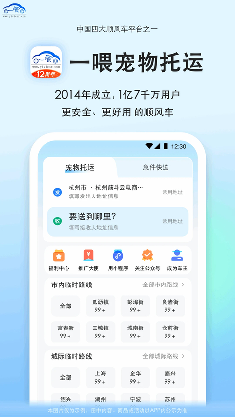 一喂宠物托运app截图1