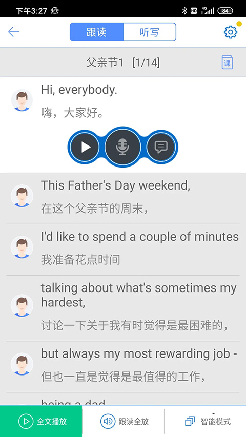 口语100训练平台截图4
