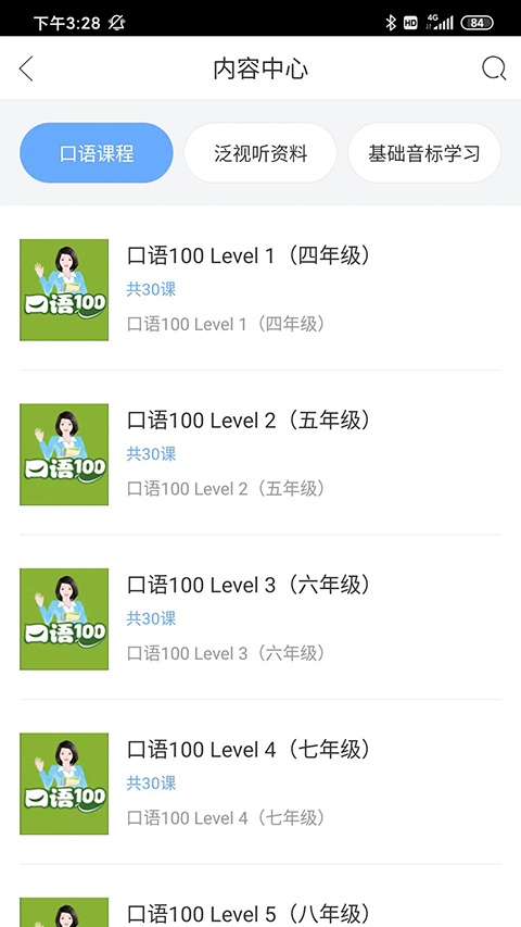 口语100训练平台截图3