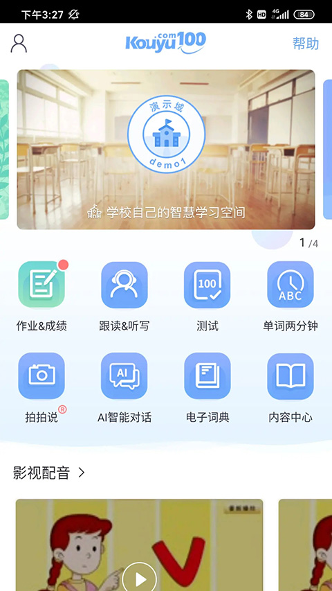口语100训练平台截图2