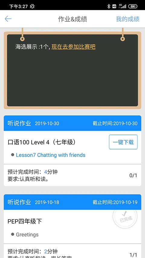 口语100训练平台截图1