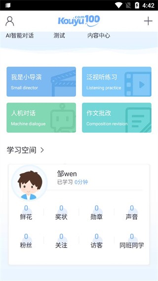 口语100训练平台说明图1