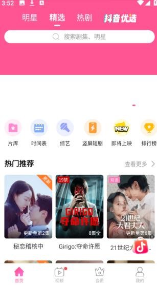 天天看韩剧说明图3