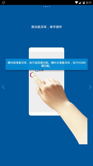 fooview悬浮球说明图4