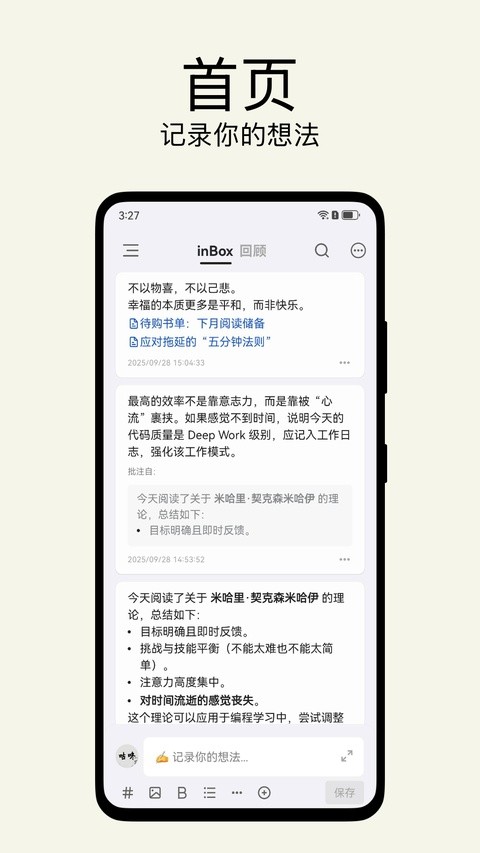 inbox笔记截图2