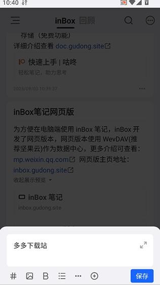 inbox笔记说明图3