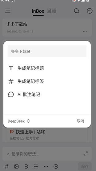 inbox笔记说明图5