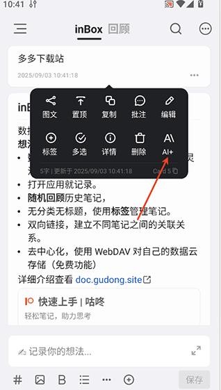 inbox笔记说明图4