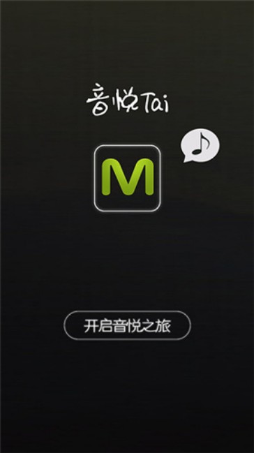 音悦台mvapp说明图1