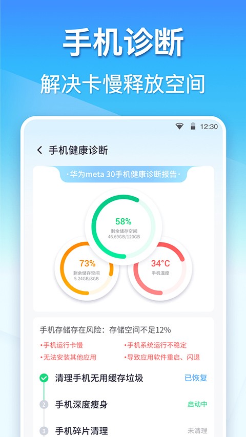 360清理大师手机版截图4