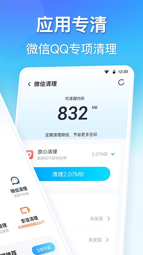 360清理大师手机版截图2