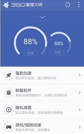 360清理大师手机版说明图2